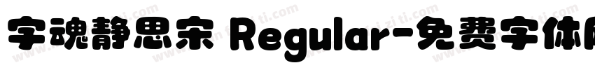字魂静思宋 Regular字体转换